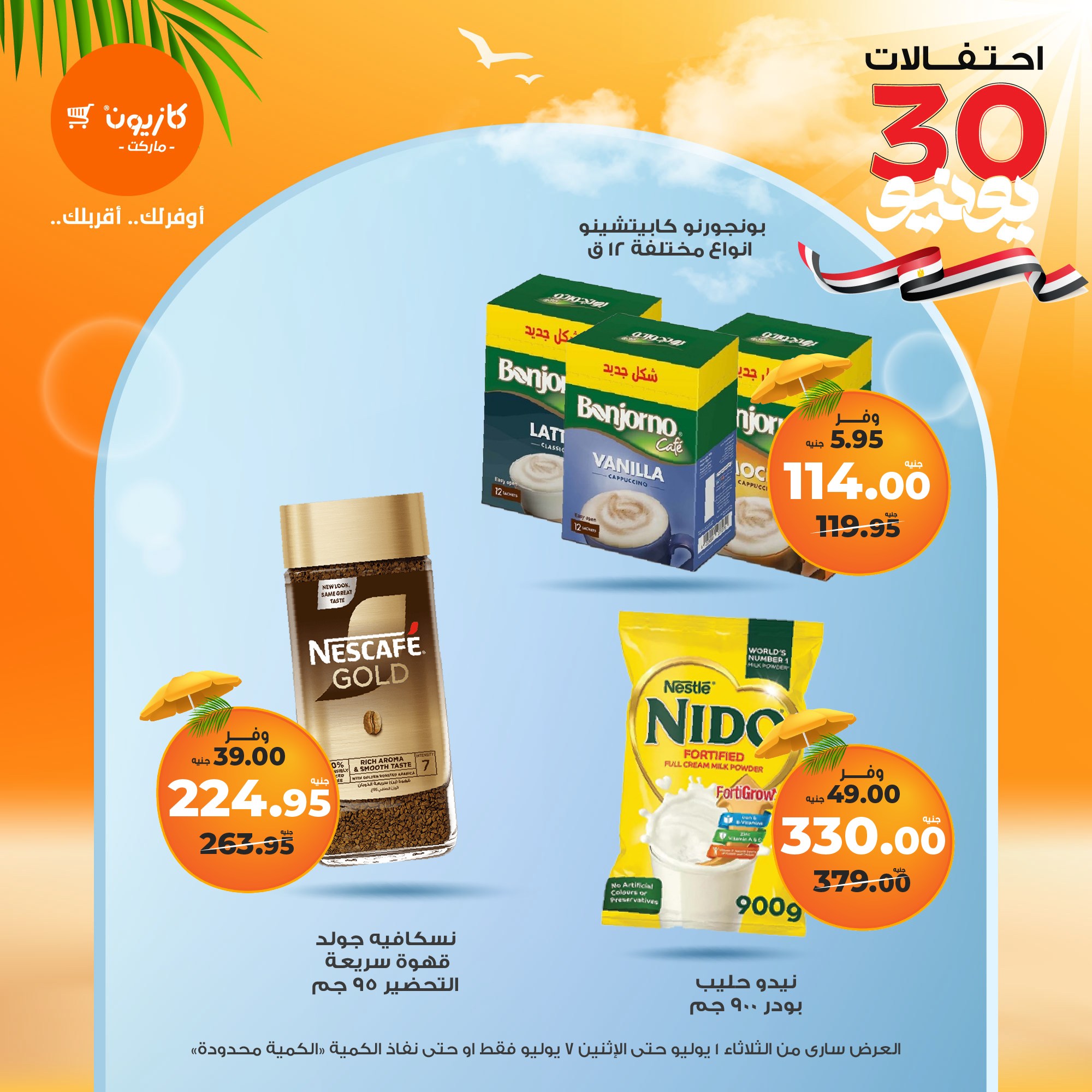 kazyon offers from 1jul to 7jul 2025 عروض كازيون من 1 يوليو حتى 7 يوليو 2025 صفحة رقم 26